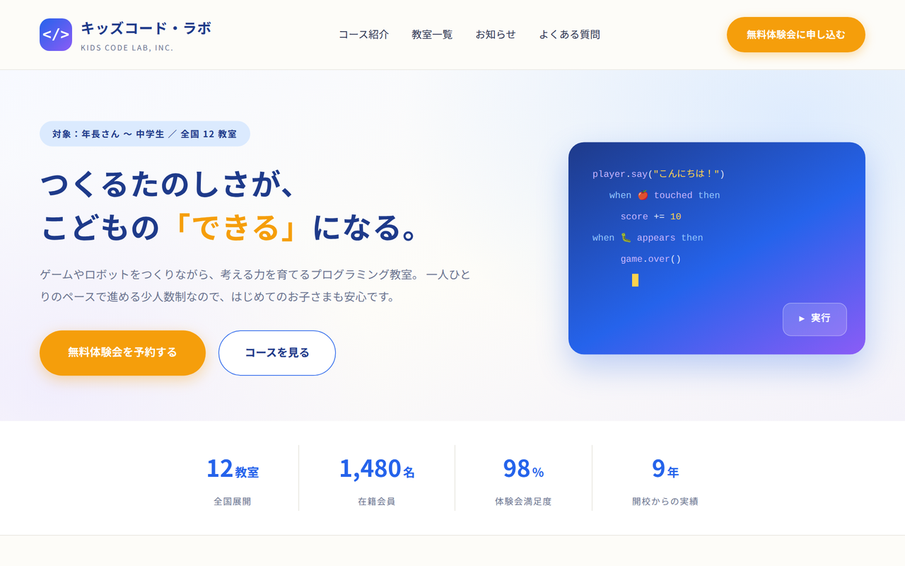 キッズコード・ラボ 截图