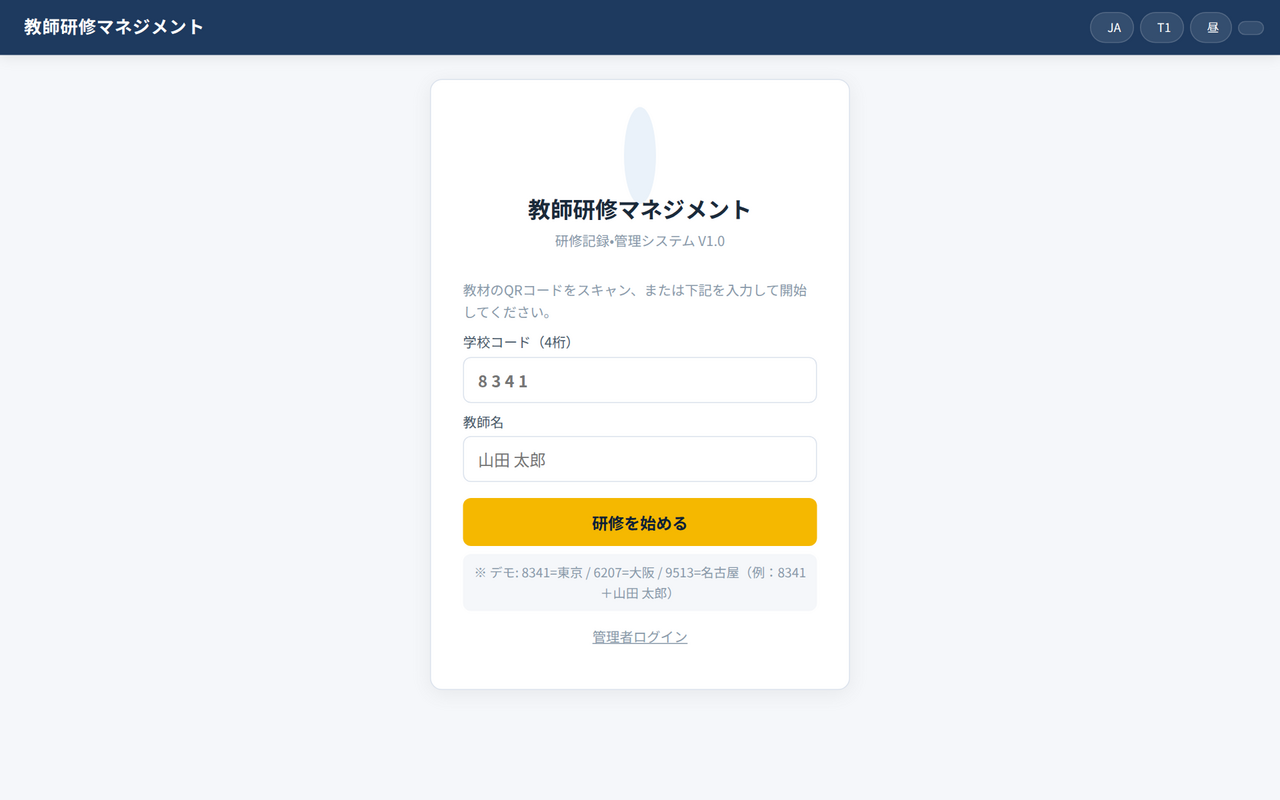 教师研修管理系统 截图